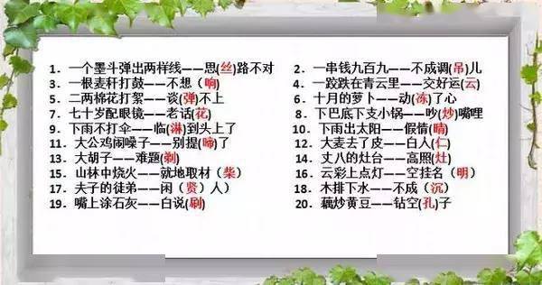 最全的歇后语大全，简直太实用了！211006_孩子