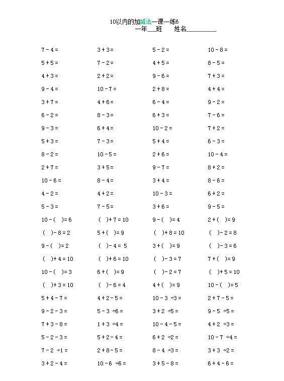 小學一年級10以內加減法口算題卡10套1500道超級全