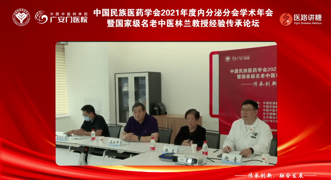 消息资讯|中国民族医药学会内分泌分会2021年学术年会在京召开