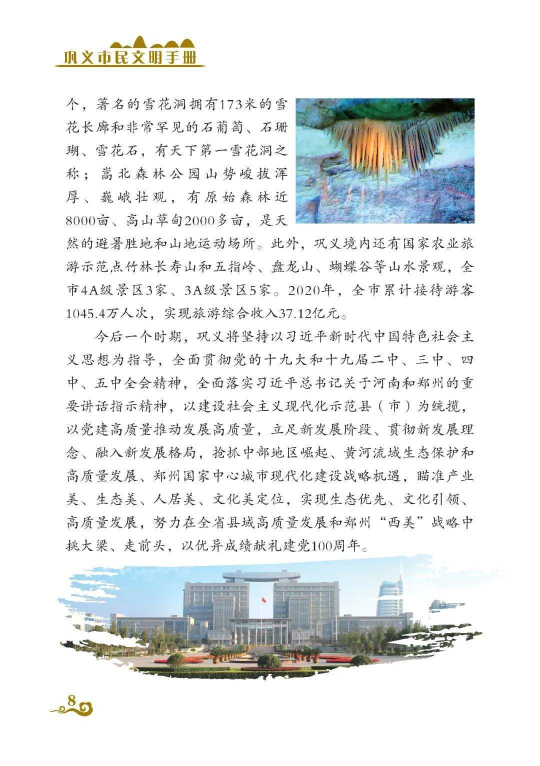 巩义市民文明手册之“大美巩义”
