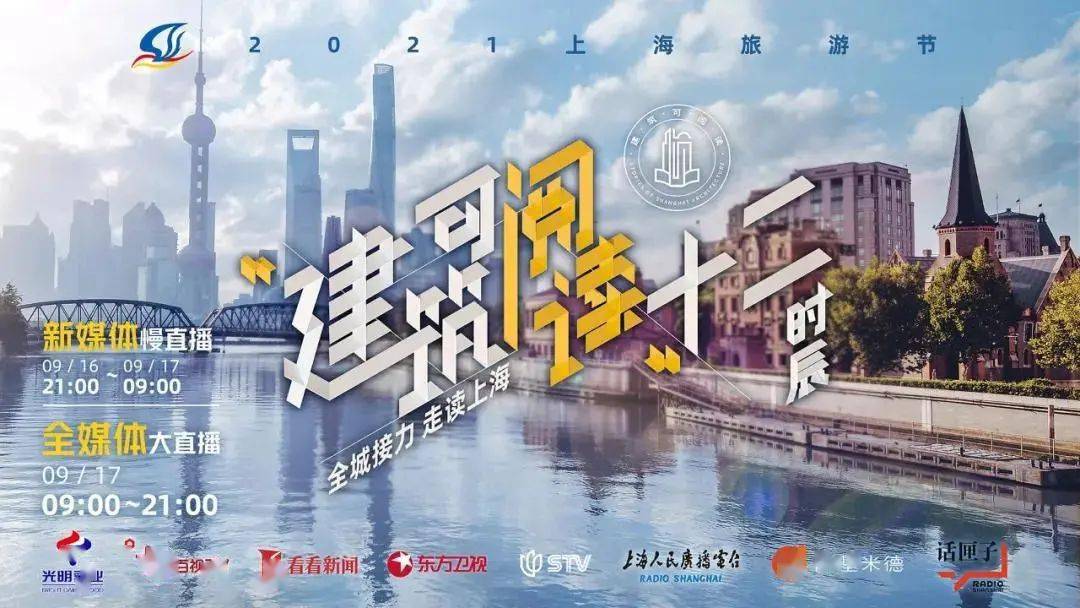 “变与不变”中看第32届上海旅游节大盘点