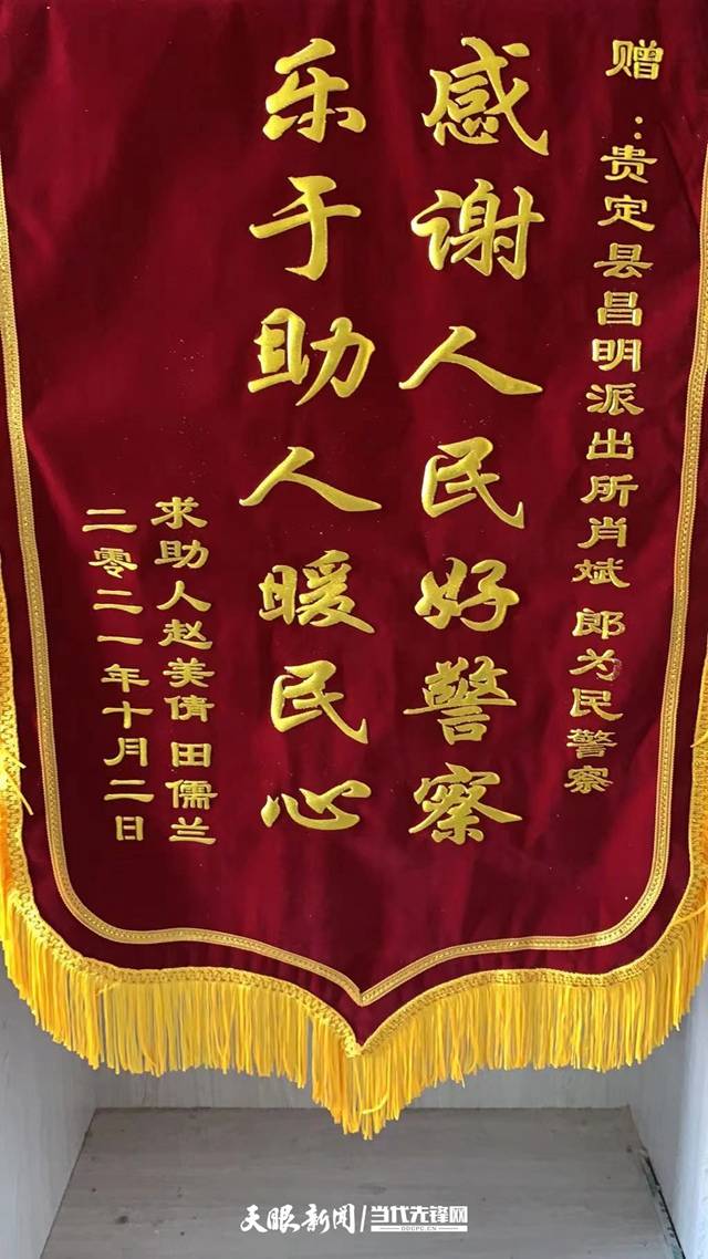 贵定民警助游客赶乘高铁平安归家后游客送来锦旗_格鲁格桑- 全网搜