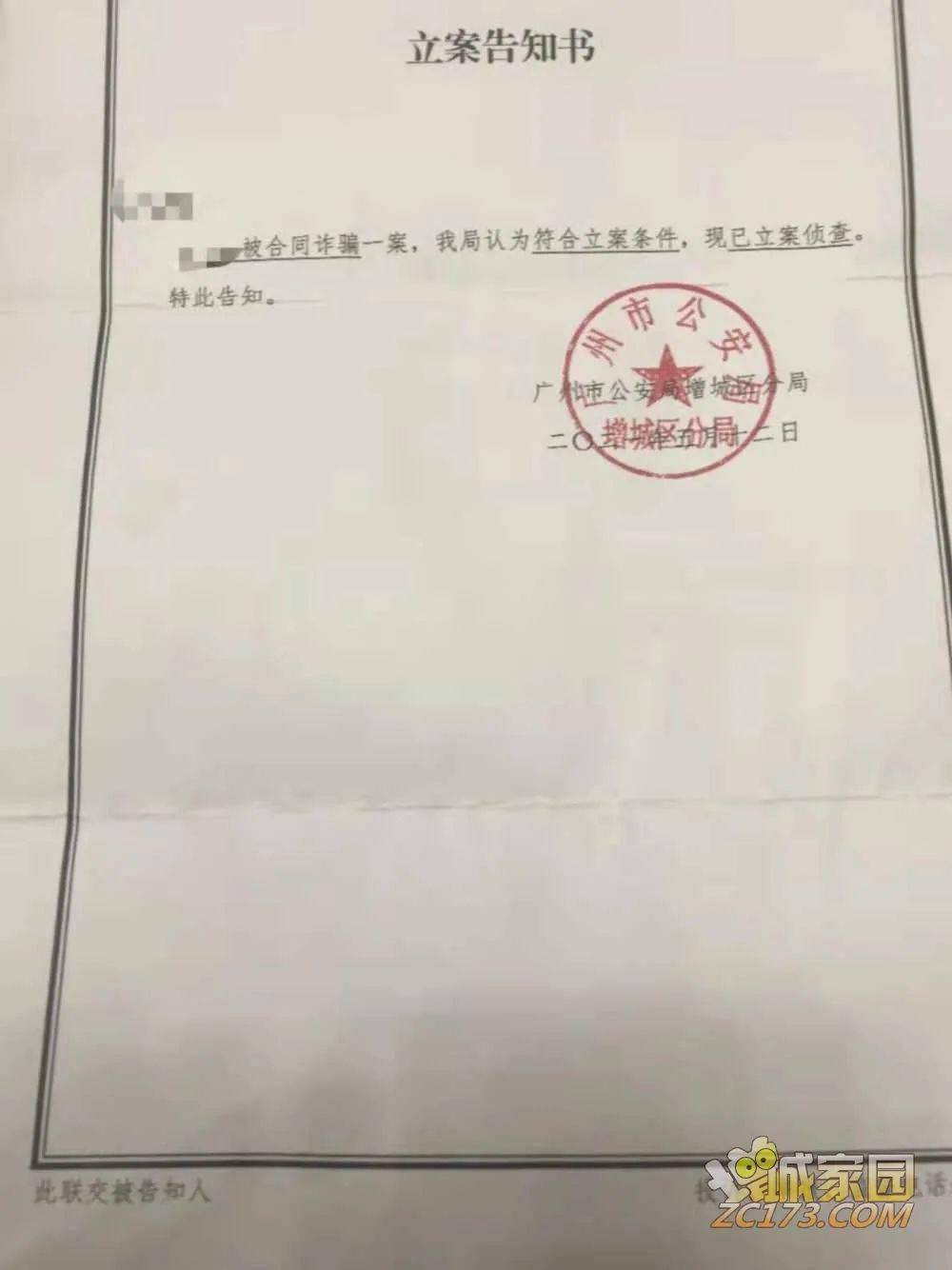 報案,其後西園派出所出具了《受案回執》及《案件進度查詢告知書》