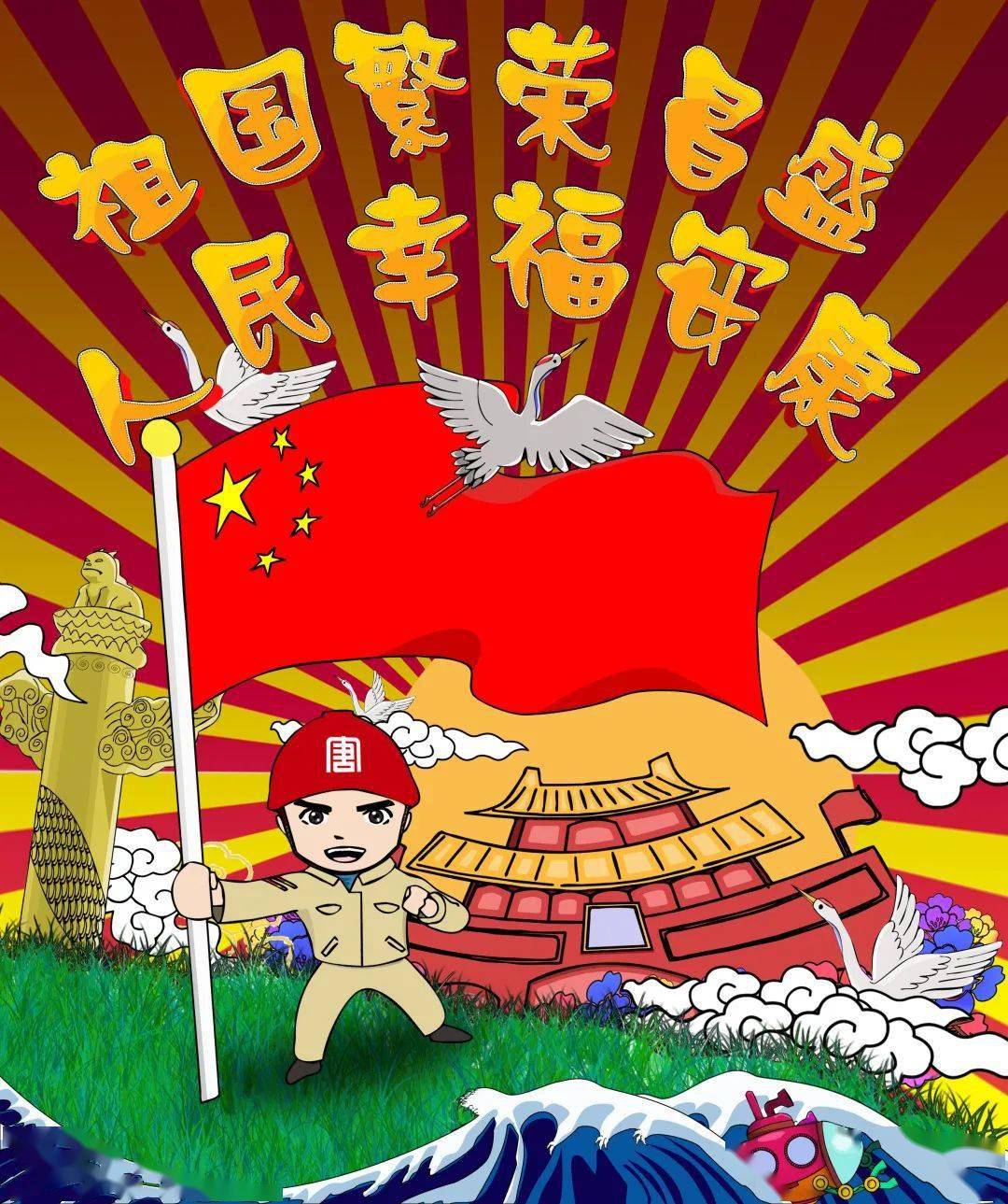 我和国旗合个影