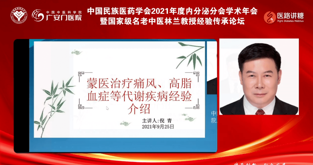消息资讯|中国民族医药学会内分泌分会2021年学术年会在京召开
