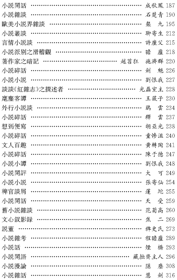 丛刊|孙超评《现代话体文学批评文献丛刊》｜完整的批评史如何可能