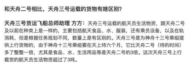 网友|太空又要有新客人了！他们“出差”6个月