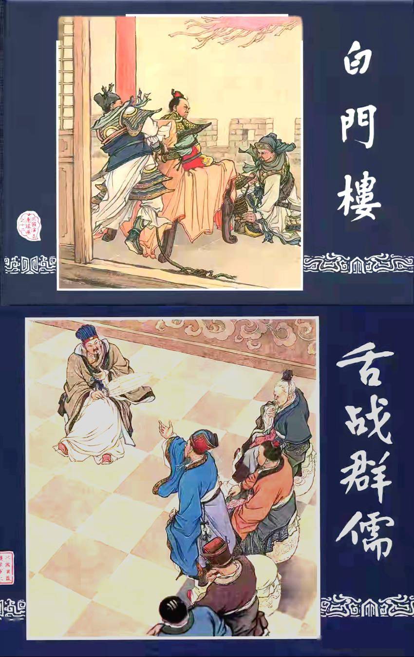 60册版《三国演义》14位连环画名家巡礼,哪些精品值得珍藏?_汪玉山