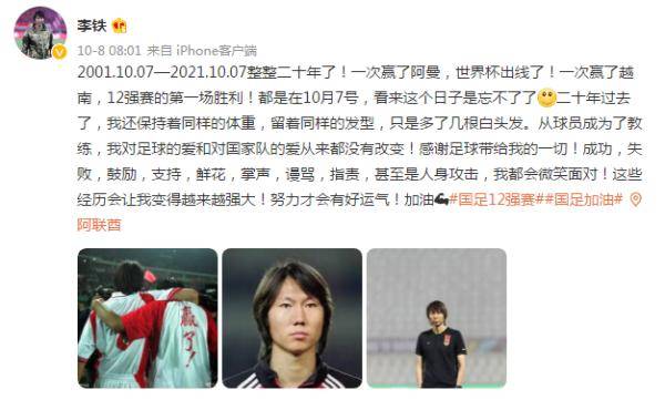 李铁发|中国队3比2击败越南队后 李铁发了条微博！