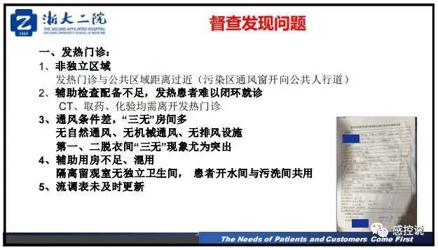 疫情|【PPT资源】新冠疫情防控背景下的医院感染风险防控（陆群老师）