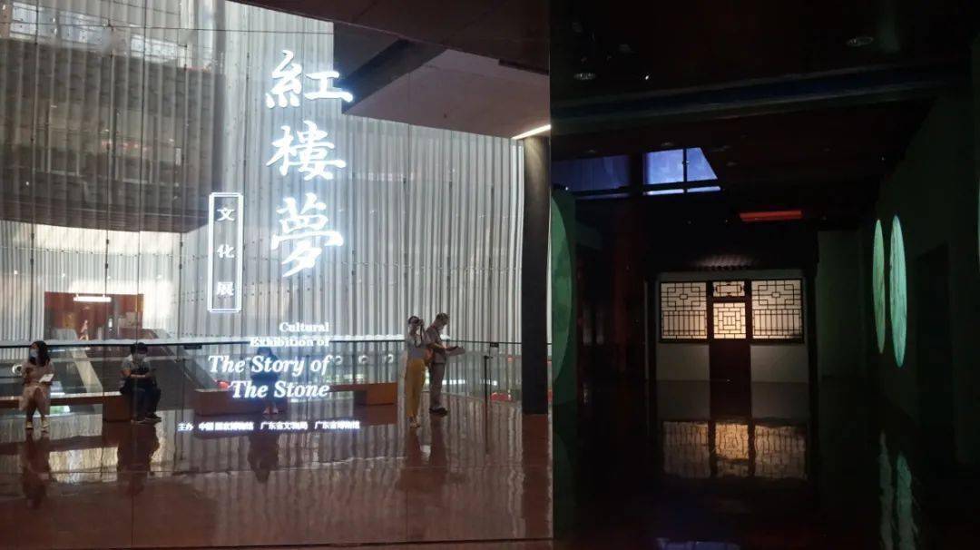 广东省博物馆红楼梦展图片
