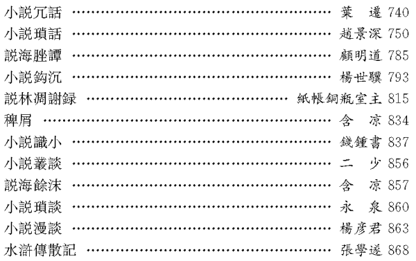 丛刊|孙超评《现代话体文学批评文献丛刊》｜完整的批评史如何可能