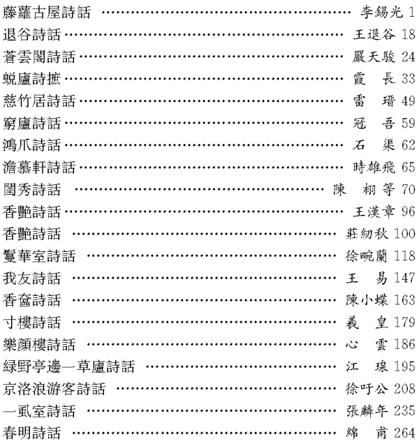 丛刊|孙超评《现代话体文学批评文献丛刊》｜完整的批评史如何可能