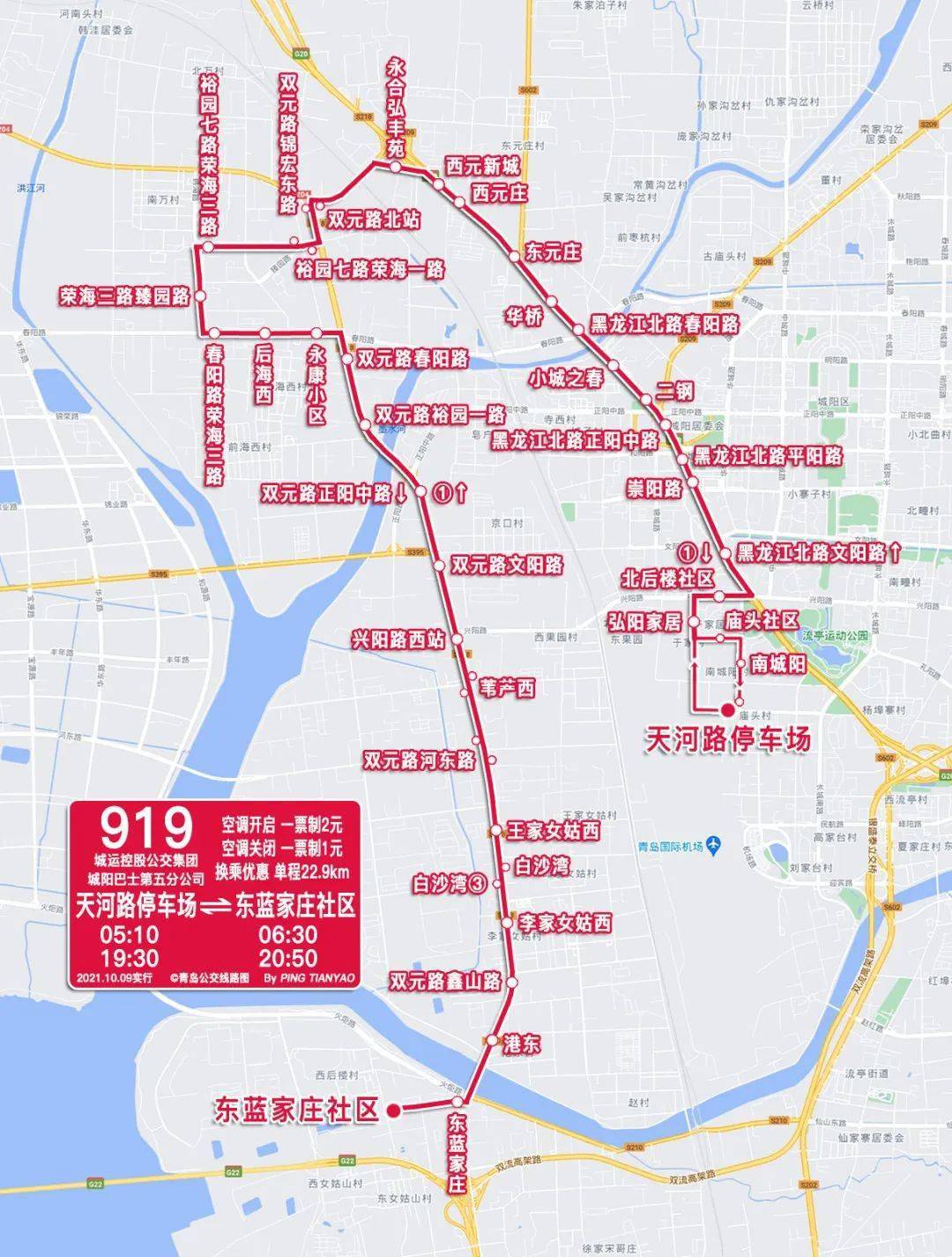 明天起城阳区919928等6条公交线路优化调整