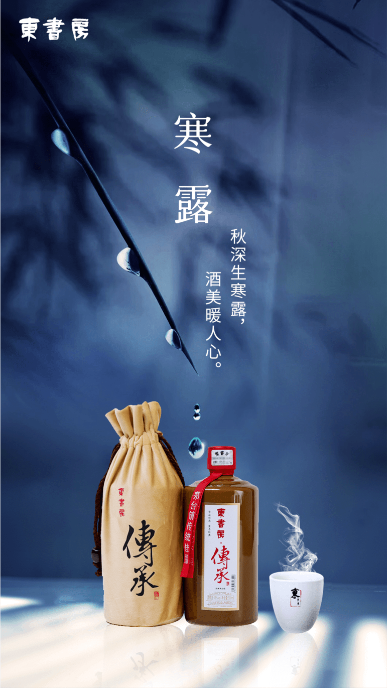 寒露秋寒露重酒暖心记得添衣哦