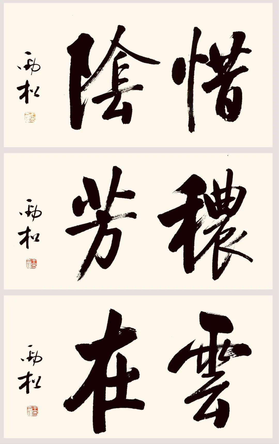 二十四书品 | 王杰_书法