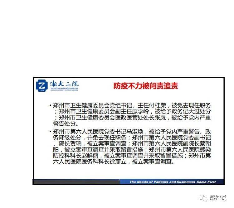 疫情|【PPT资源】新冠疫情防控背景下的医院感染风险防控（陆群老师）