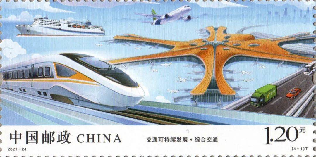 《交通可持续发展》特种邮票即将发行