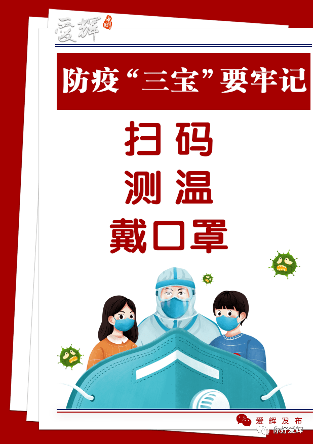 卫生与健康 | 疫情防控不松懈,防疫"三宝"要记牢!