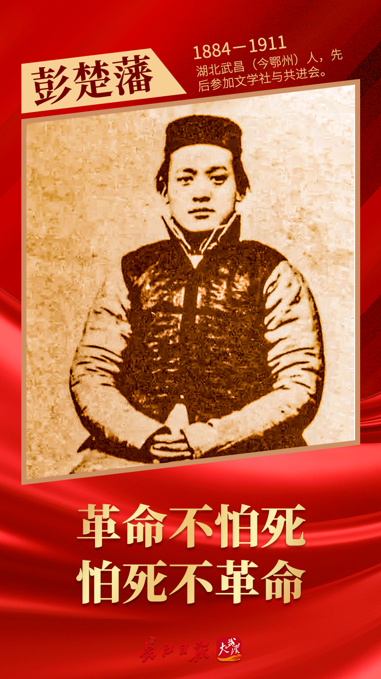 武昌起义烈士图片