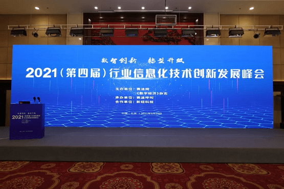 2021行业信息化技术创新发展峰会在京盛大召开 艾力泰尔荣获2021水利信息化行业领军企业 智慧