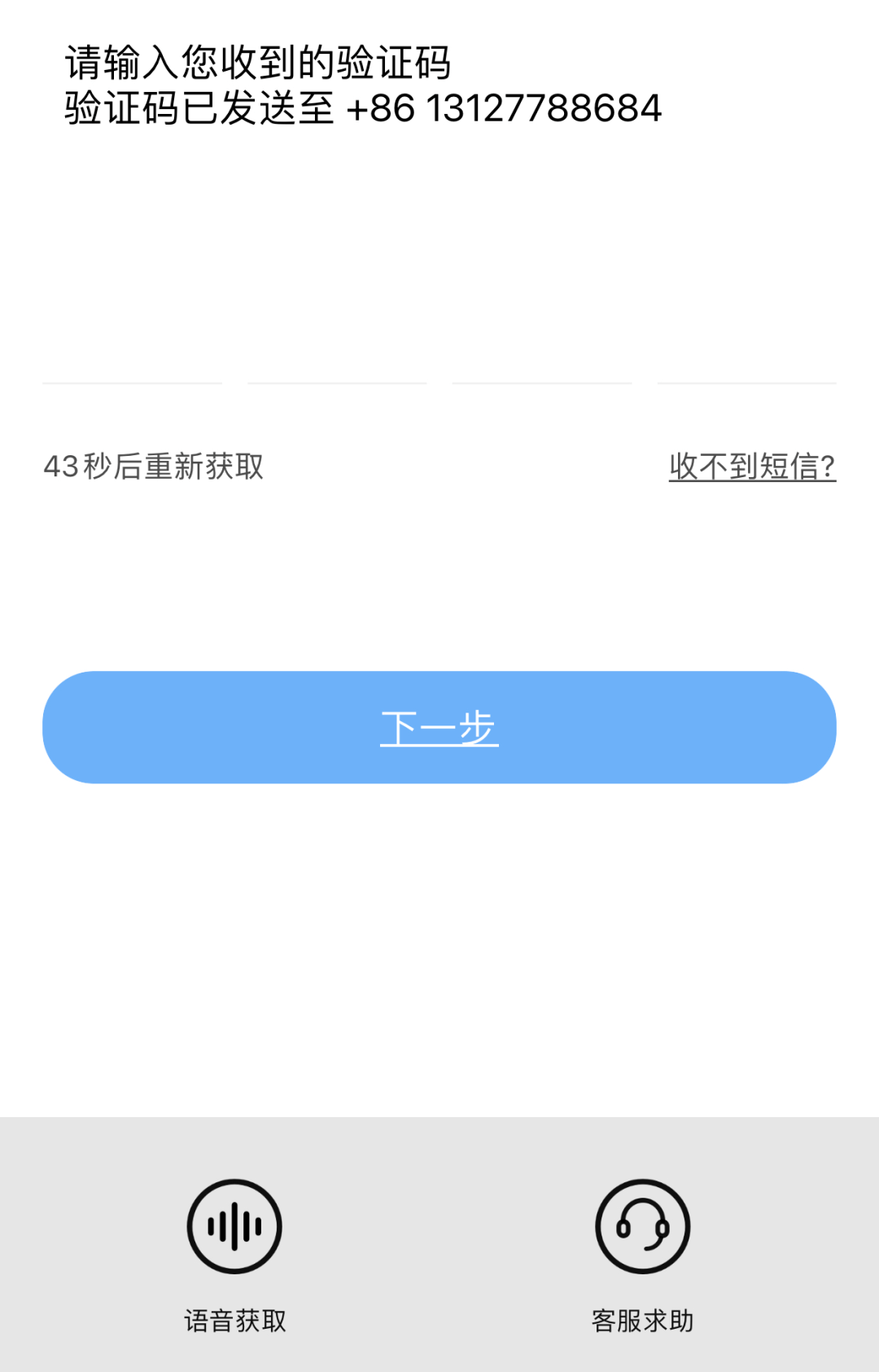 收到验证信息biubiu验证码