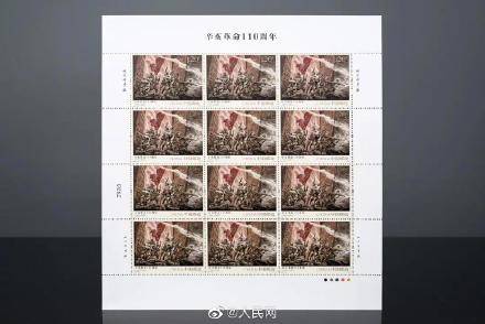 高举|辛亥革命110周年纪念邮票发行