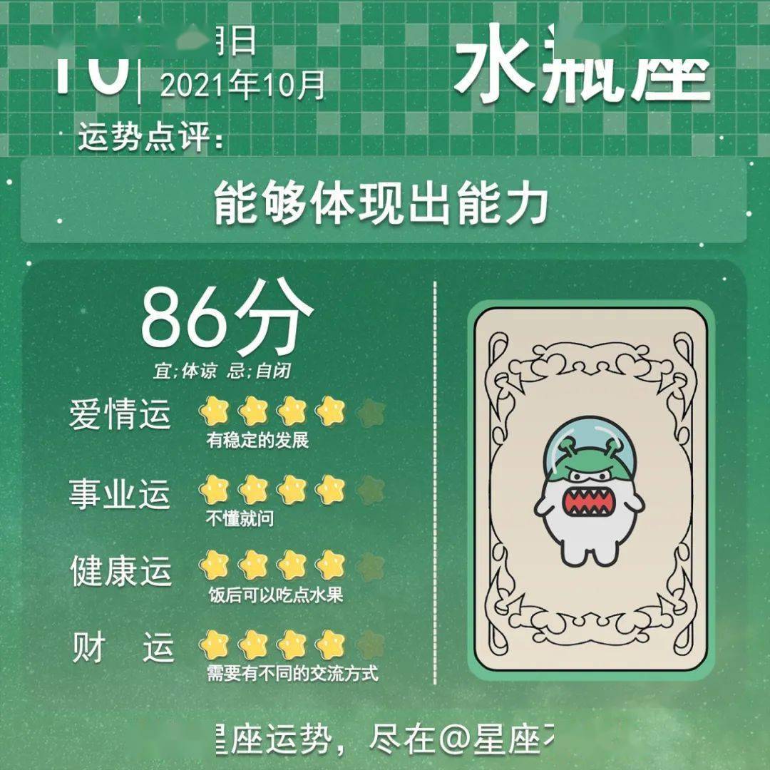 21年10月10日星座运势 后台