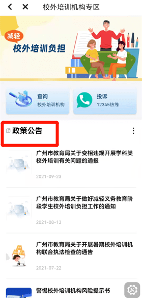 机构|广州“校外培训机构专区”上线！可以查询和投诉