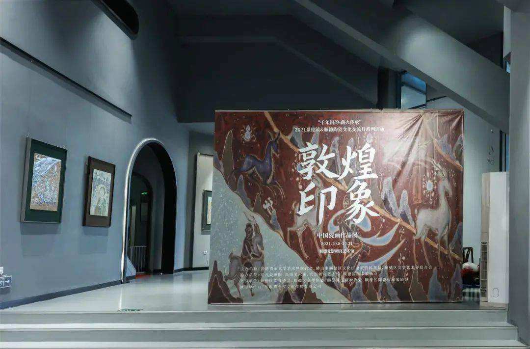 《敦煌印象》中国瓷画作品展在北滘举行