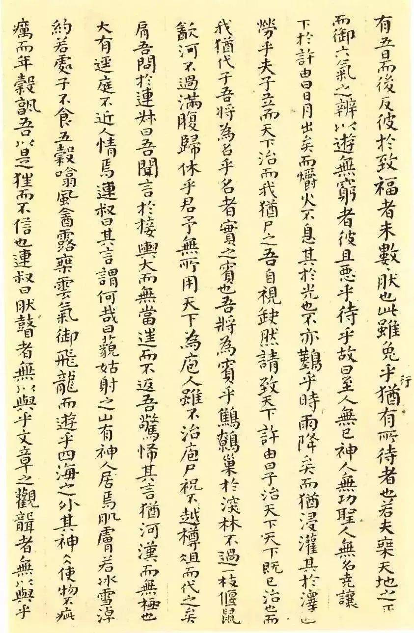 书法欣赏 ||傅山小楷书《逍遥游》