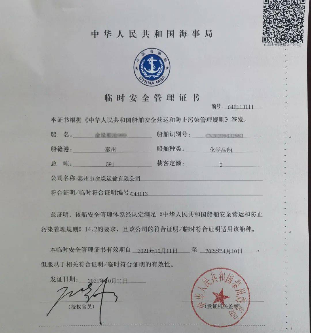 办实事泰州海事局签发首张告知承诺式临时安全管理证书