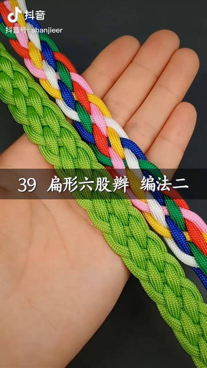 第39节 扁形六股辫 编法2 -山姐儿手工中国结编绳基础 山姐儿手工