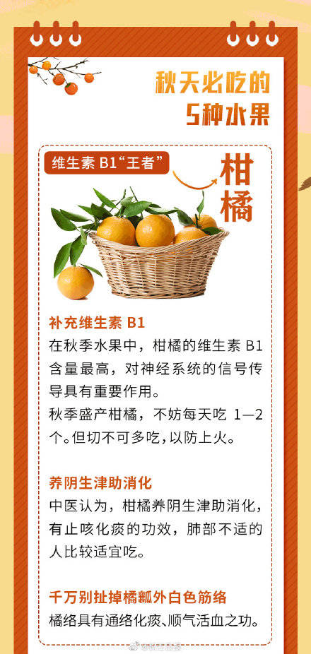 水果|照着吃！秋季水果排行榜来了，还有这些千万别晚上吃……