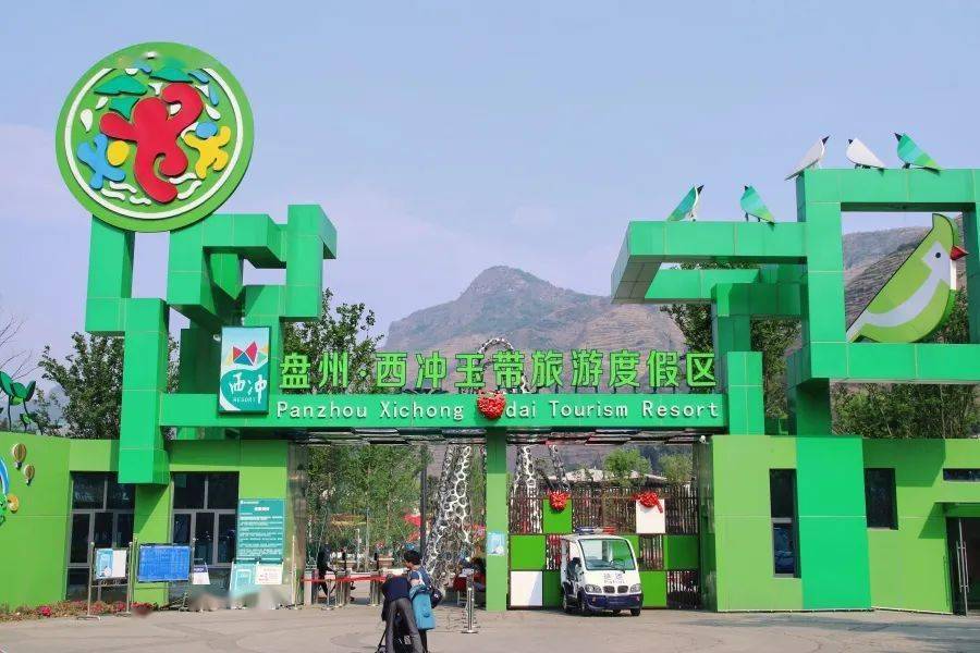 西冲玉带旅游度假区入口 图摄/王晓