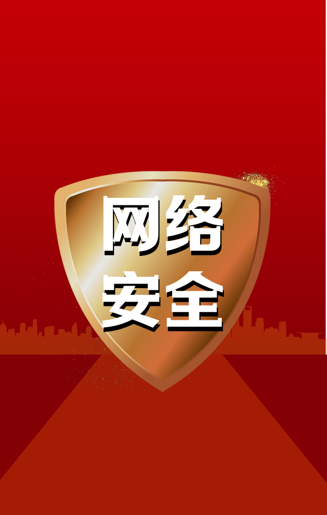 答题抽奖国家网络安全宣传周来了这些网络安全知识你了解吗