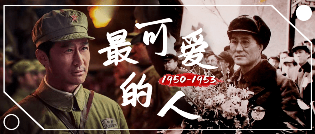 看完长津湖带你走近青大最可爱的人