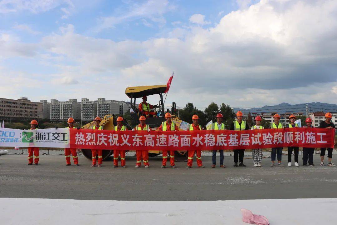 義東高速路面水穩試驗段鋪設順利完成