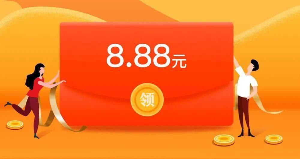 0.8元红包,8.