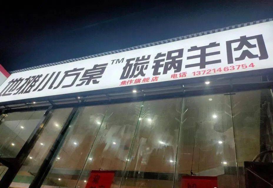 焦作这家店碳锅羊肉好吃到飞起!3斤鱼肉 1斤羊肉,人均30元太过瘾!