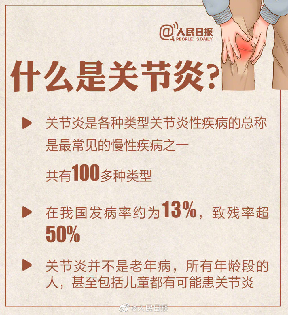 慢性病|不穿秋褲會得關節炎嗎？關于關節保護，這些你得知道