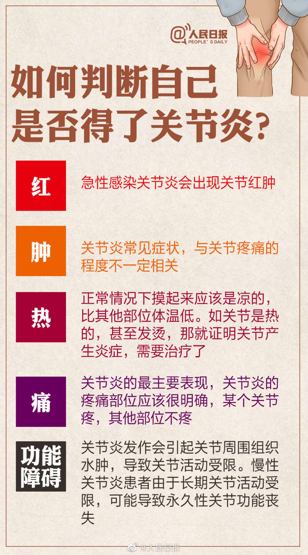 慢性病|不穿秋褲會得關節炎嗎？關于關節保護，這些你得知道