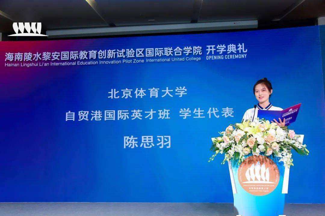 北京体育大学自贸港国际英才班在海南陵水正式开学