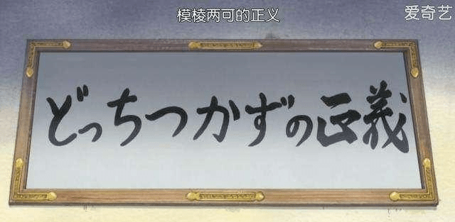 海贼王海军六位高层背后的正义牌匾最后一位的谁给翻译一下