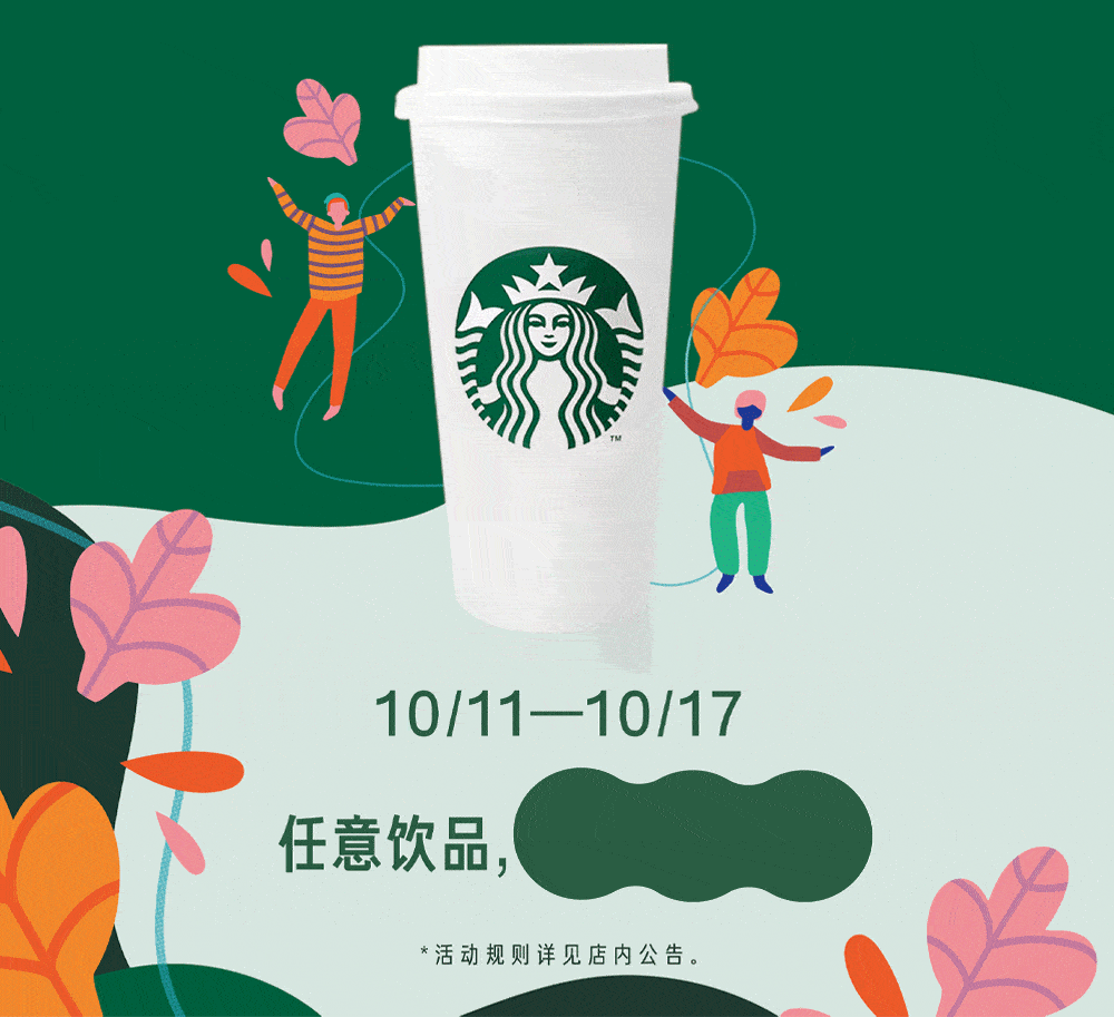 星巴克50周年庆|这杯咖啡,为你升杯