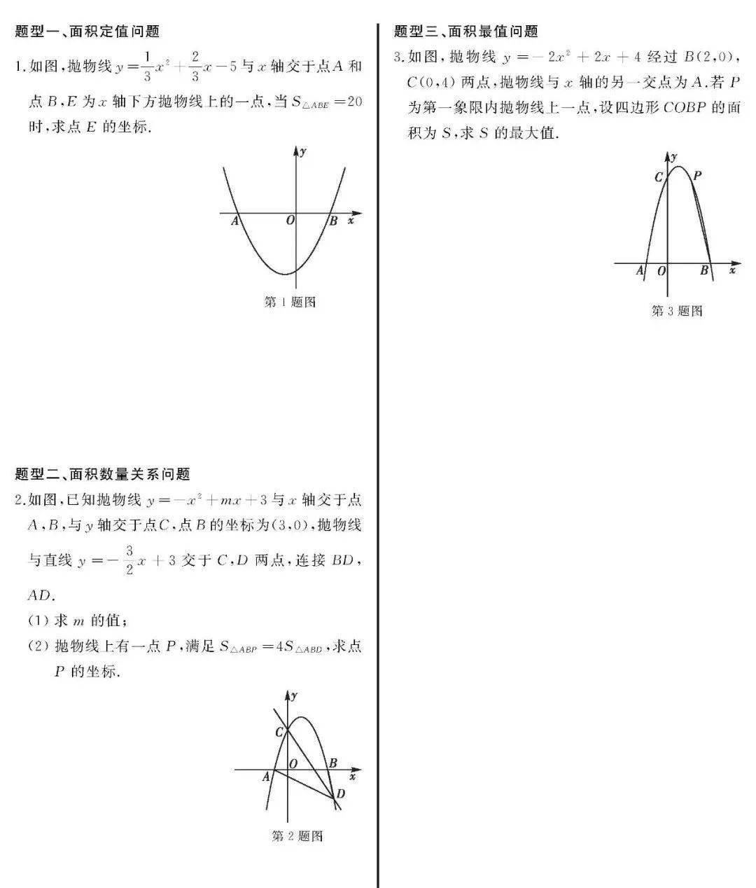 数学 诚成同步教学辅导 二次函数与几何图形综合 图形面积问题 答案 数学 诚成同步教学辅导 二次函数与几何图形综合 图形面积问题 答案
