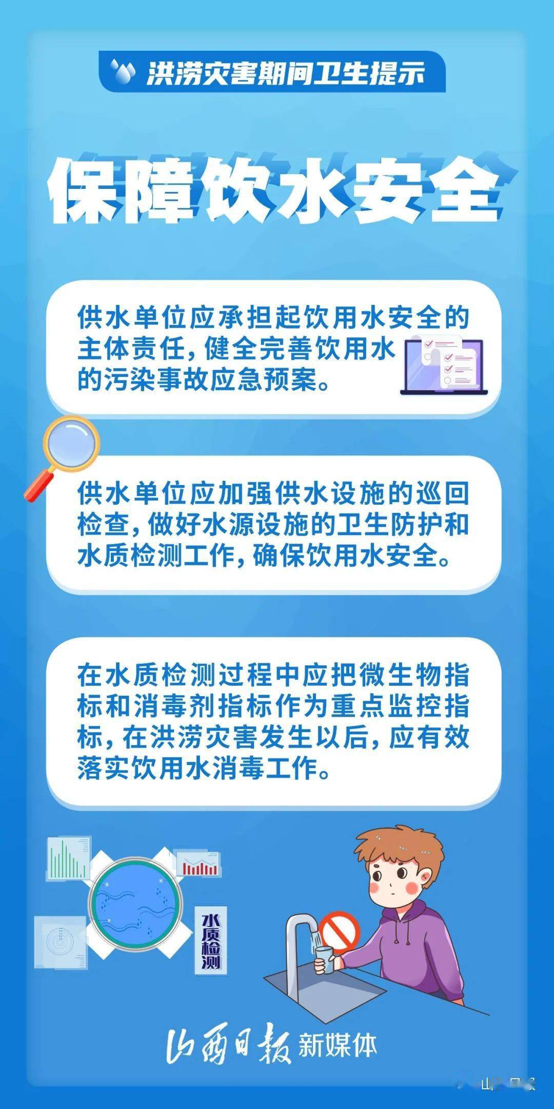 海报丨洪涝灾害期间如何安全饮水?省疾控中心发布健康提示