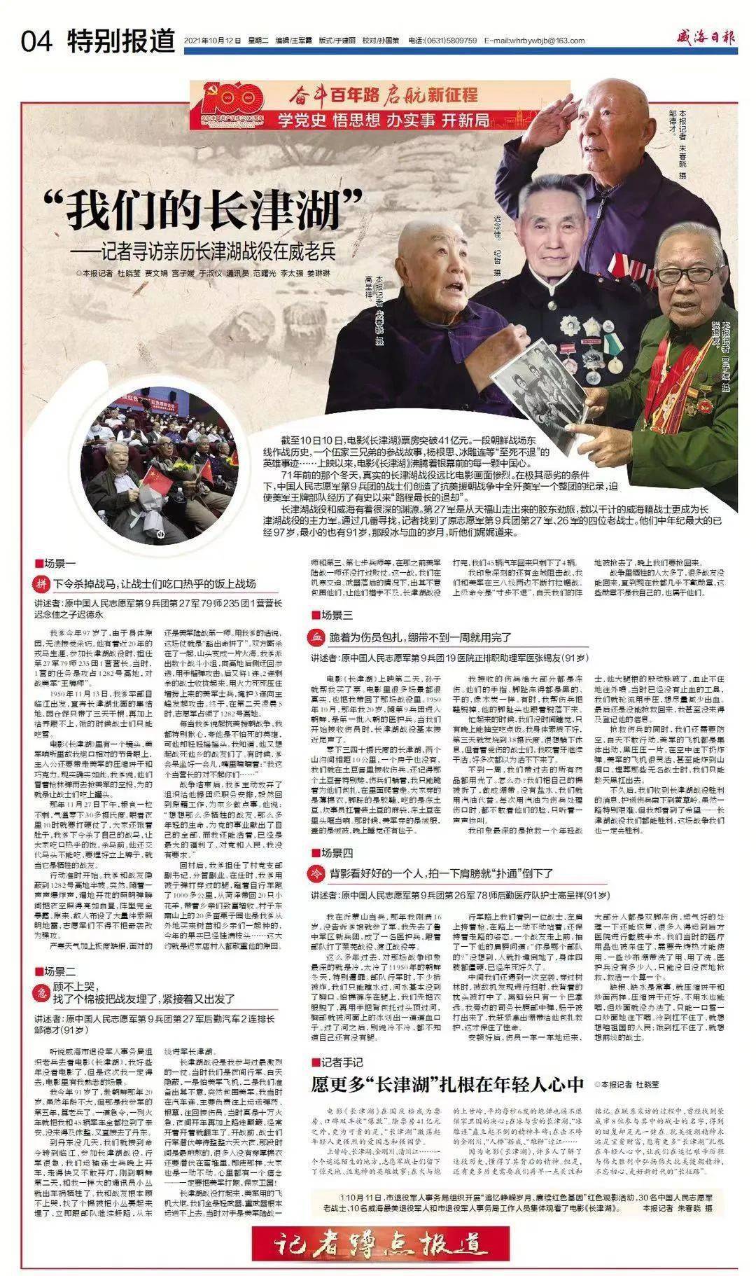 在文登,三名参加过长津湖战役的老兵—张锡友(曾用名张世友,田序华