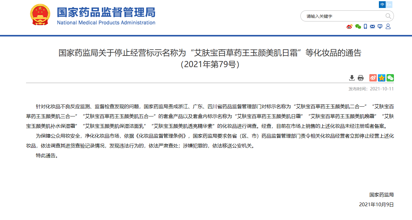 颜美注意！这些化妆品未经注册或者备案