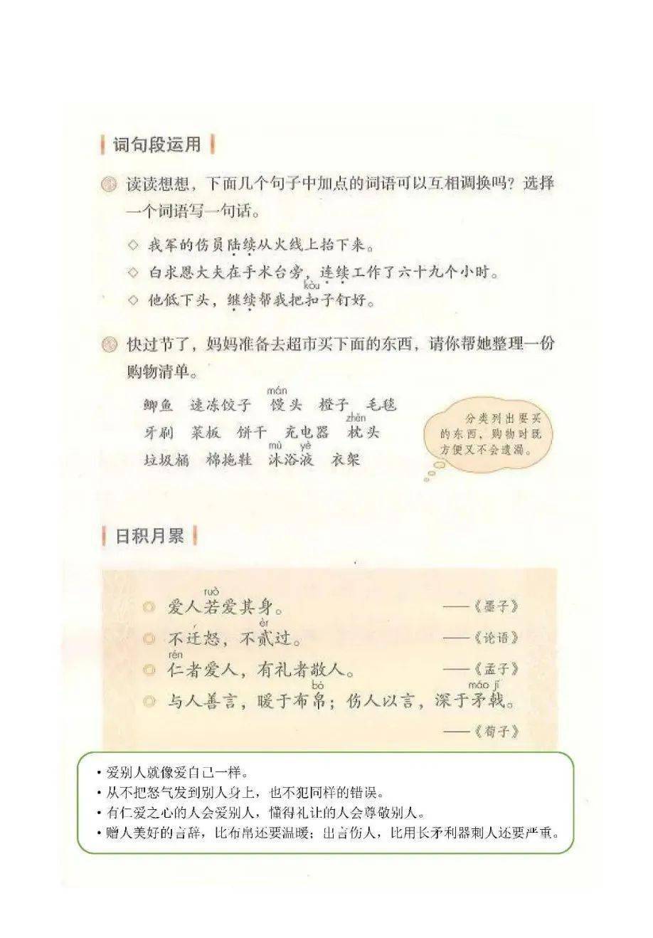 【教师版】三年级上册语文1-8单元课堂笔记＋每课重要知识点整理！